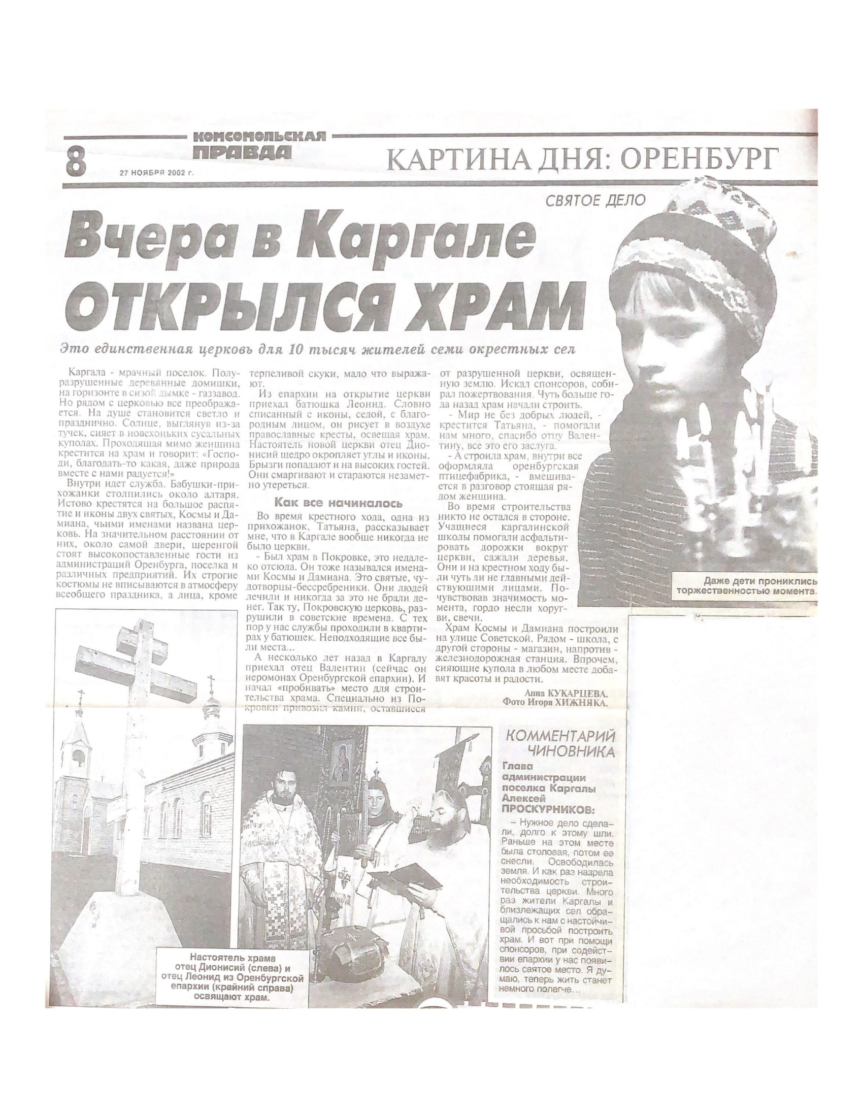 Вчера в Каргале открылся храм. Комсомольская правда от 27.11.2002